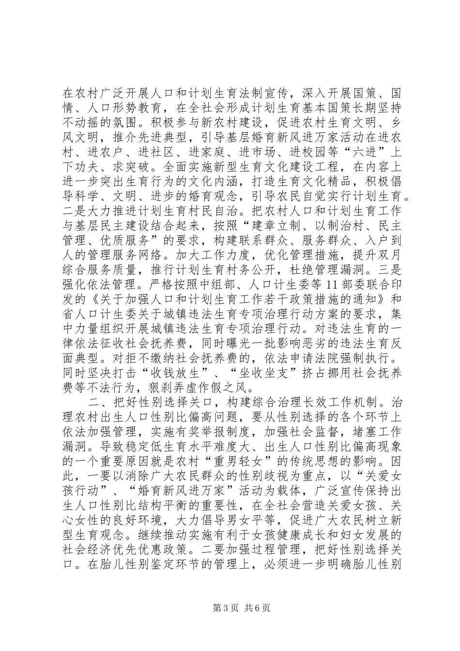 农村人口和计划生育工作的思考_第3页