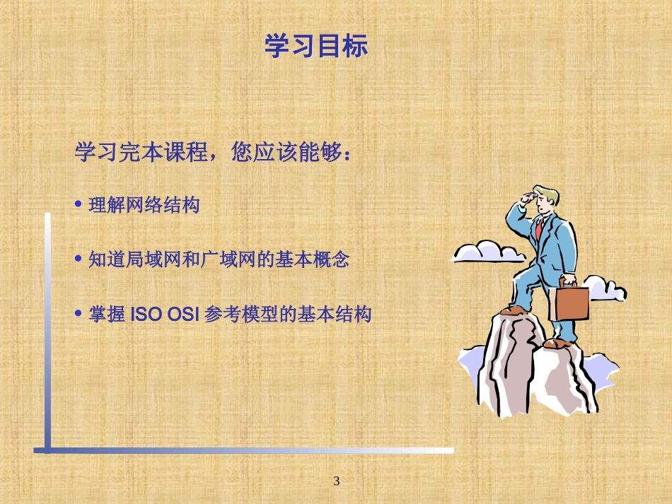 网络通信基础知识_第3页