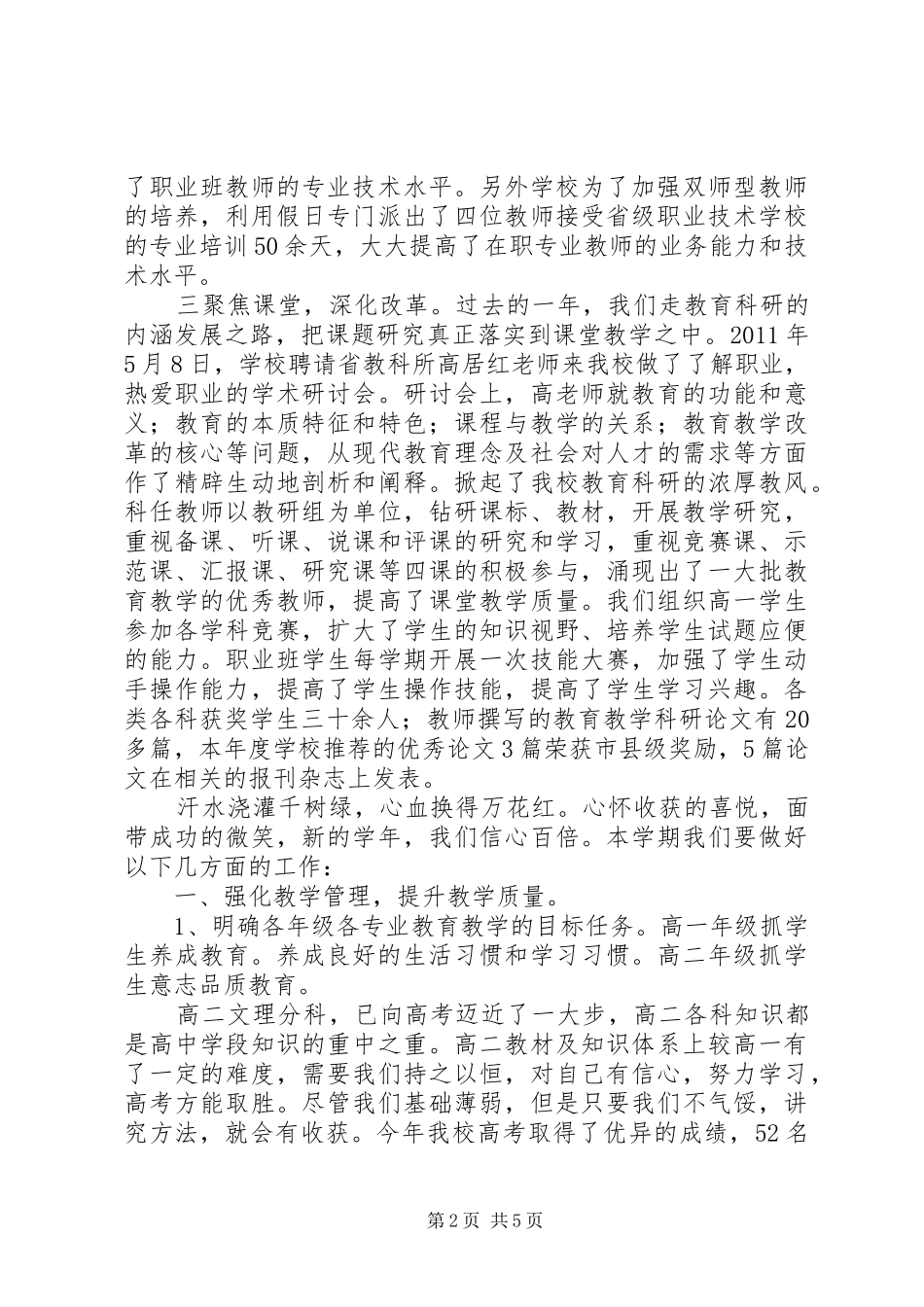 职教中心开学典礼讲话稿_第2页