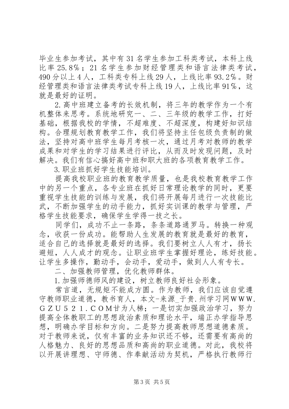 职教中心开学典礼讲话稿_第3页