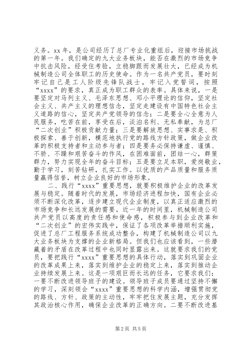 公司领导七一讲话_第2页