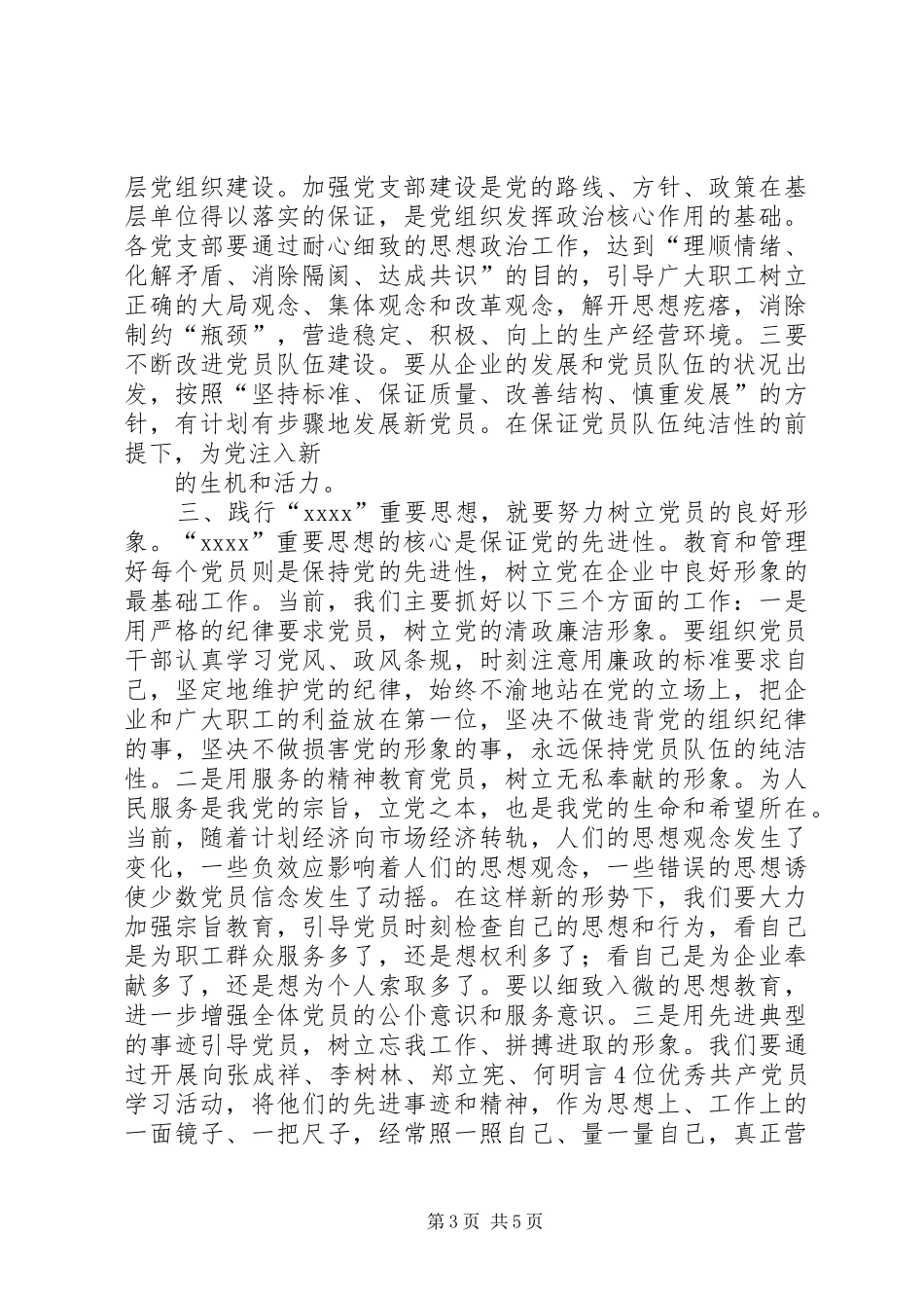 公司领导七一讲话_第3页