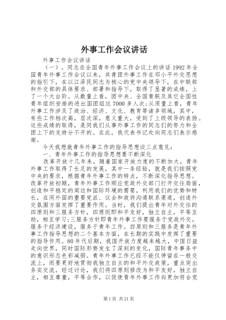 外事工作会议讲话