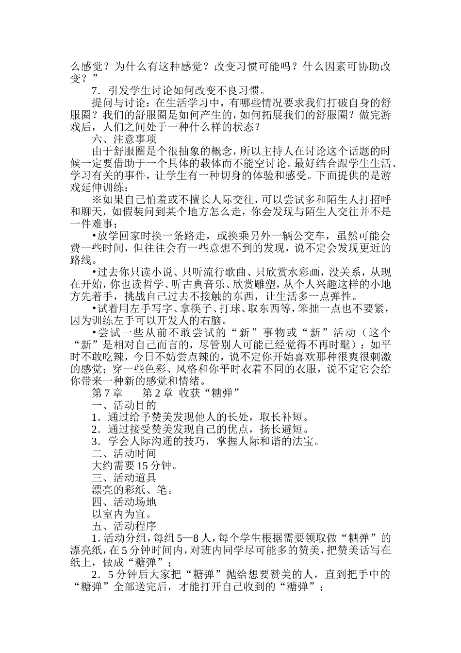 有关心灵成长的团体心理游戏_第2页