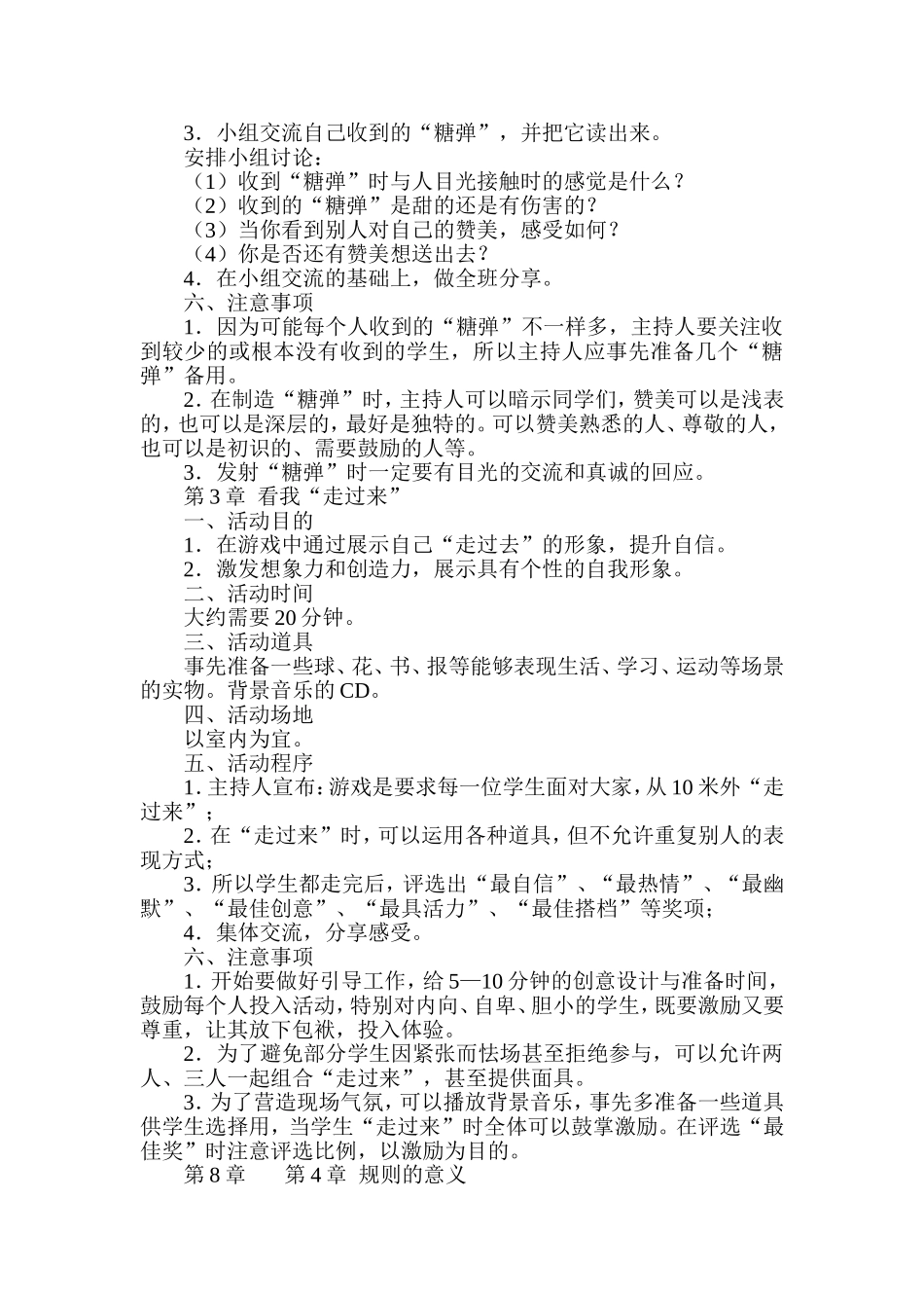 有关心灵成长的团体心理游戏_第3页