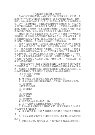 有关心灵成长的团体心理游戏