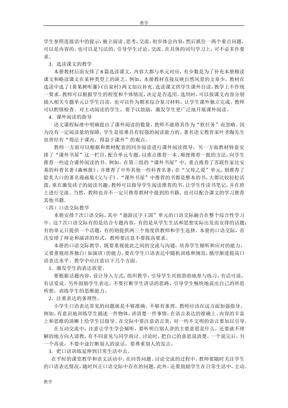 人教版五年级上册语文教材分析_第3页