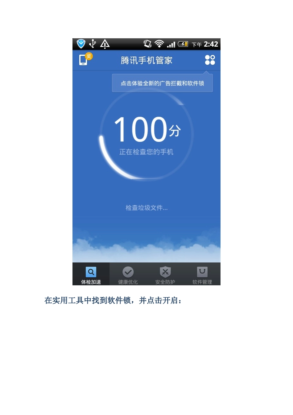怎样给手机的应用软件加密_第2页