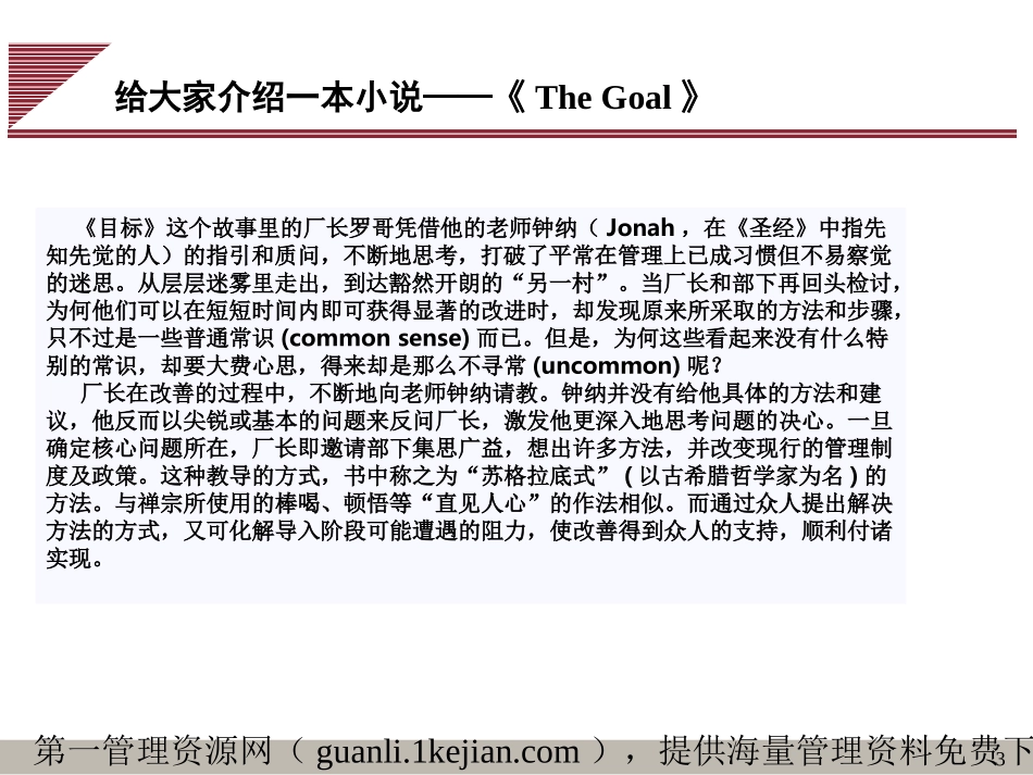 运作管理系列讲座-瓶颈管理(TOC)_第3页