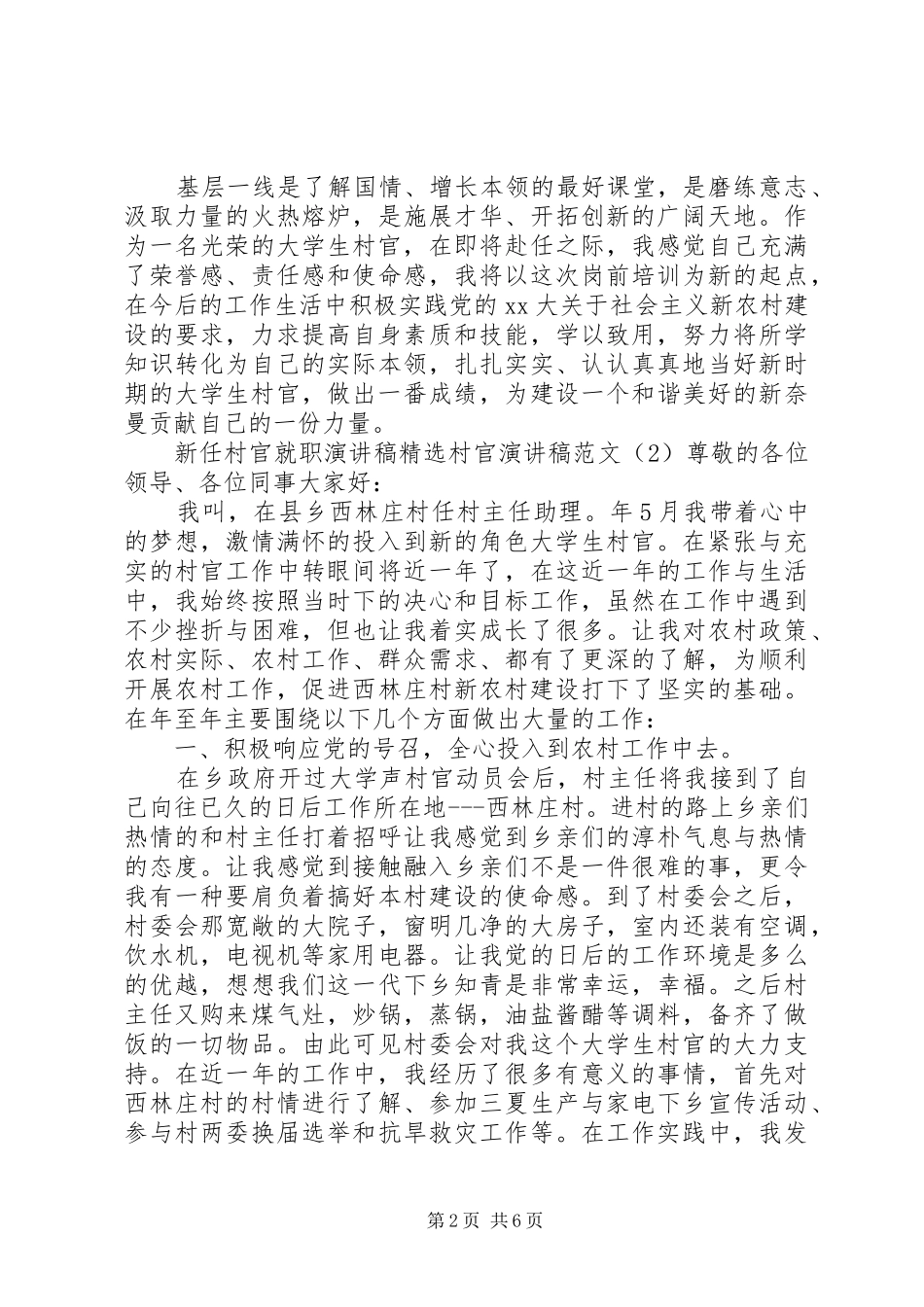 村官演讲稿范文4篇_第2页