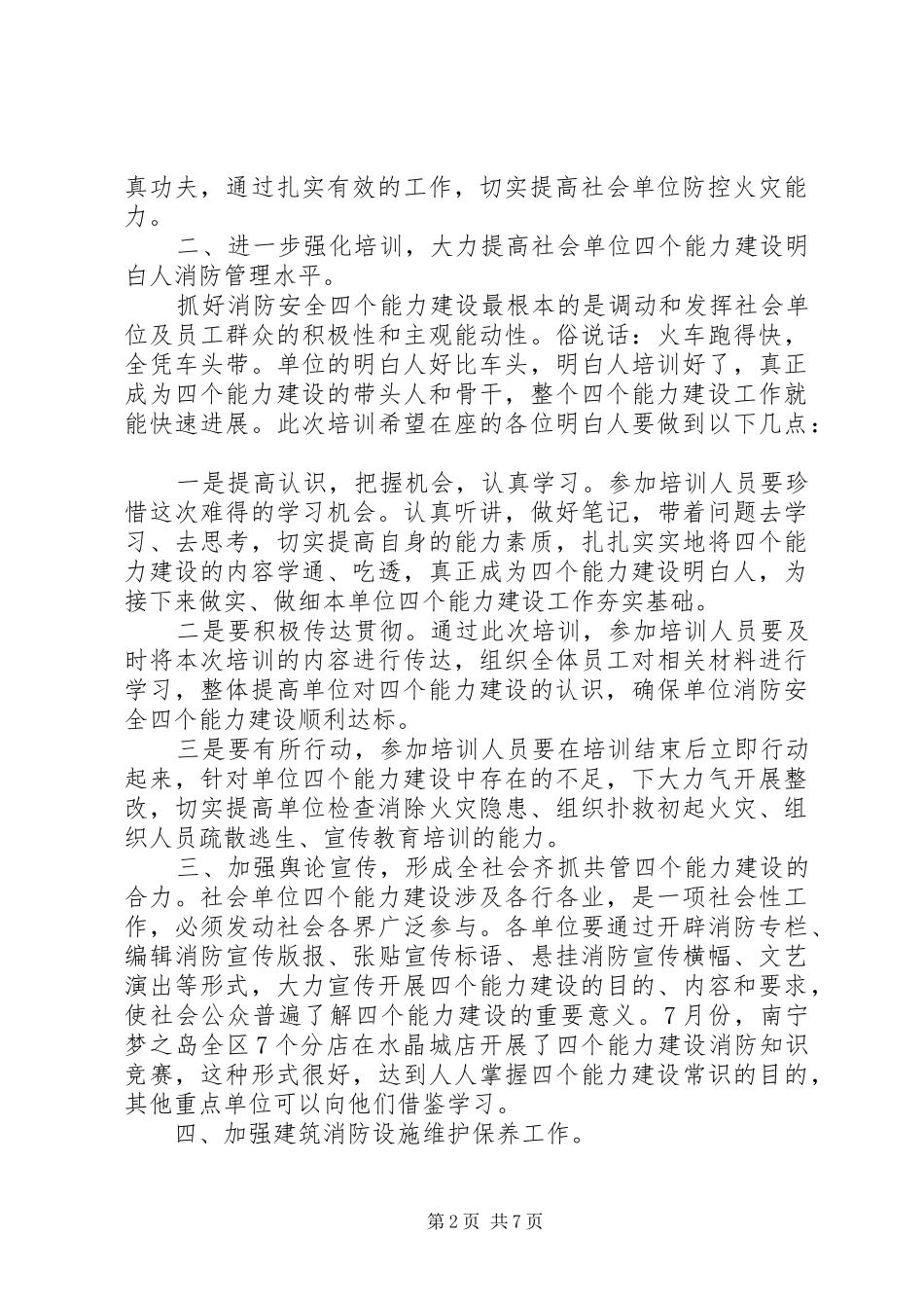 消防安全培训前领导讲话_第2页