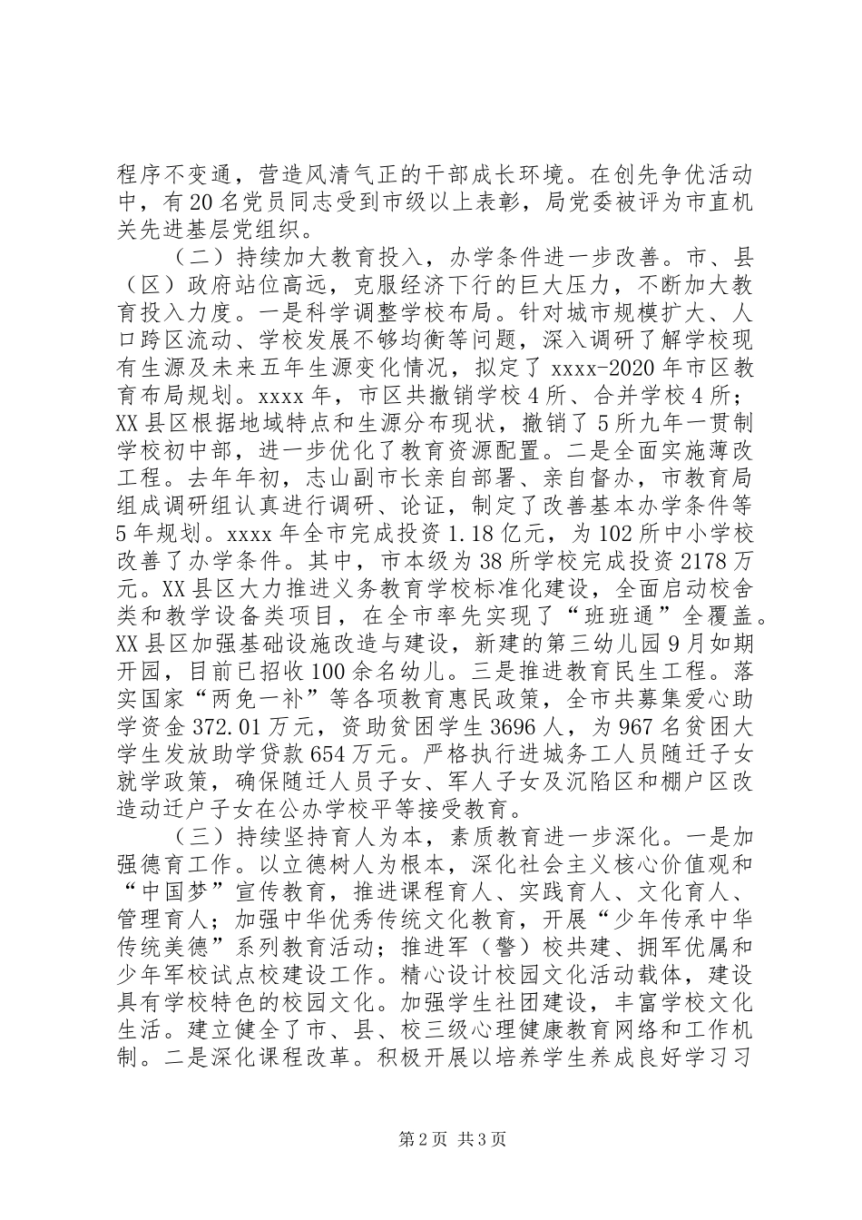 全市教育工作暨党风廉政建设工作会议发言稿_第2页