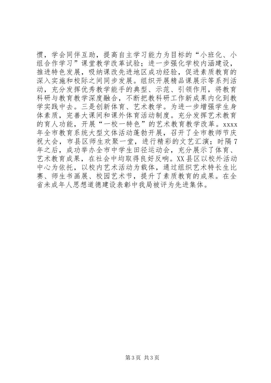 全市教育工作暨党风廉政建设工作会议发言稿_第3页