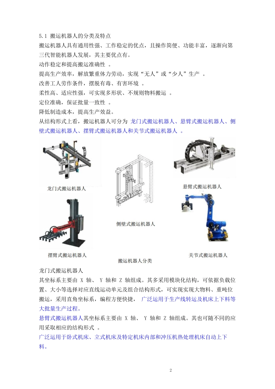工业机器人技术及应用(教案)5-搬运机器人及其操作应用_第2页