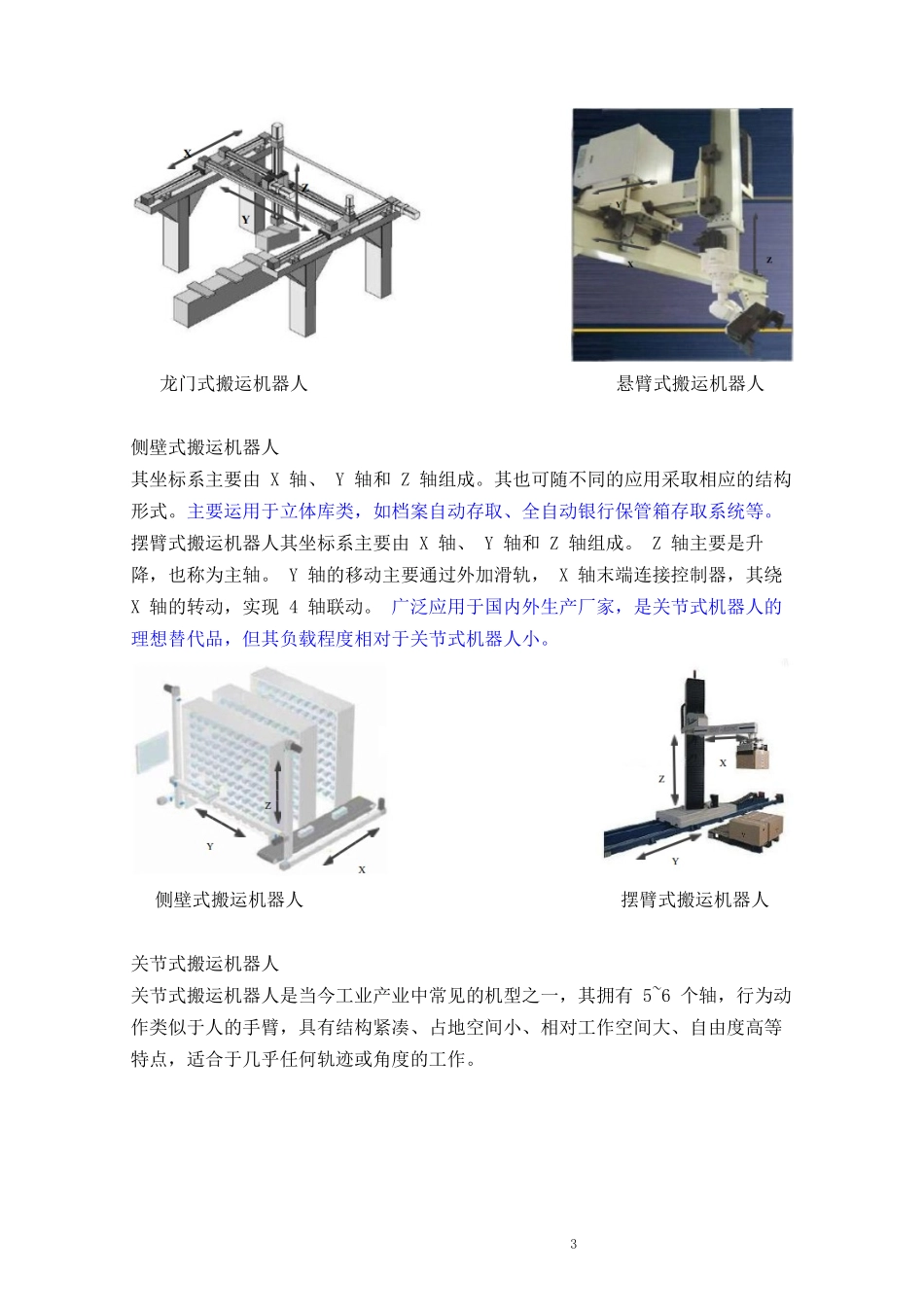 工业机器人技术及应用(教案)5-搬运机器人及其操作应用_第3页