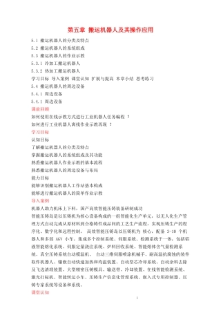 工业机器人技术及应用(教案)5-搬运机器人及其操作应用