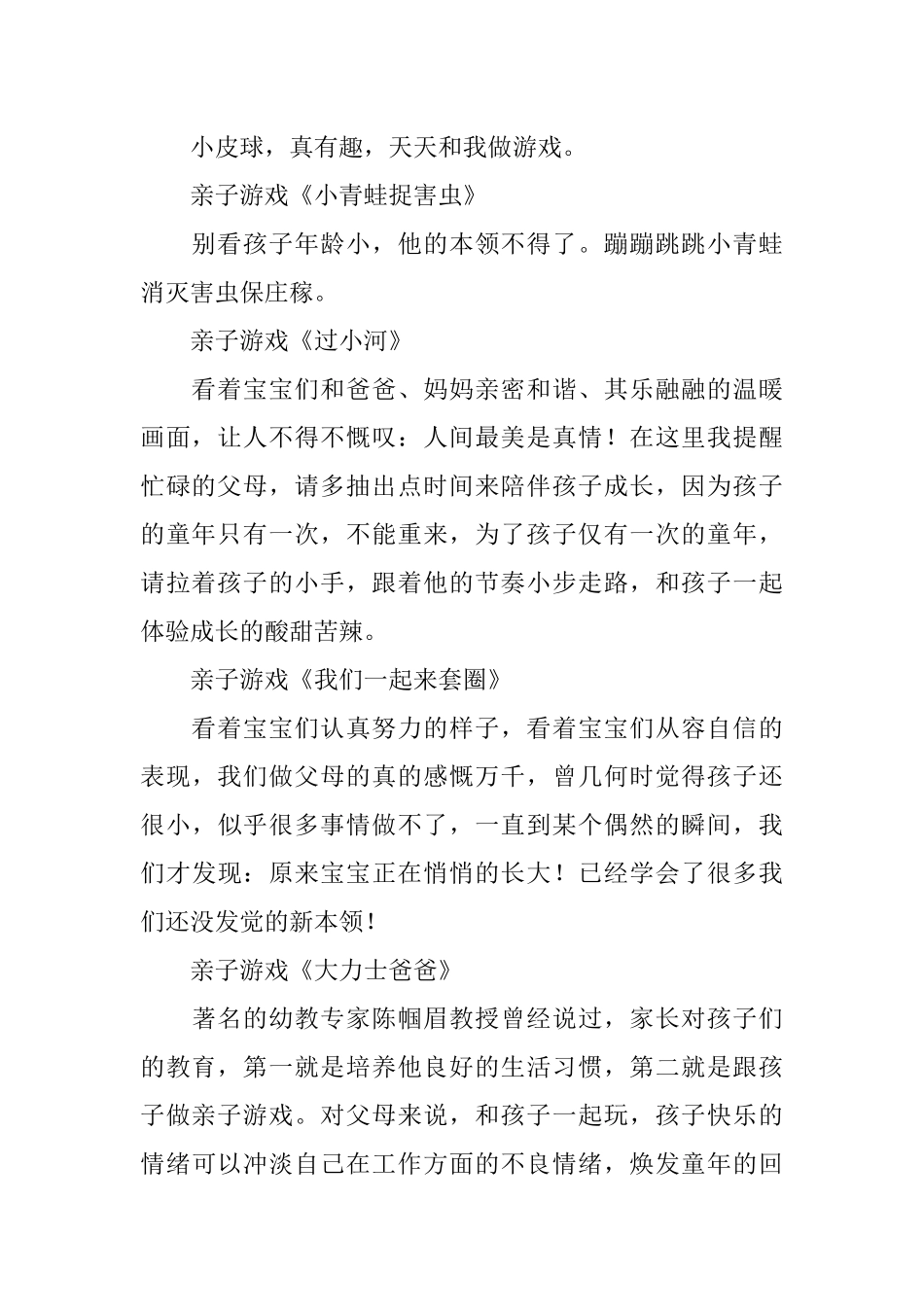 亲子趣味运动会开幕主持词_第2页