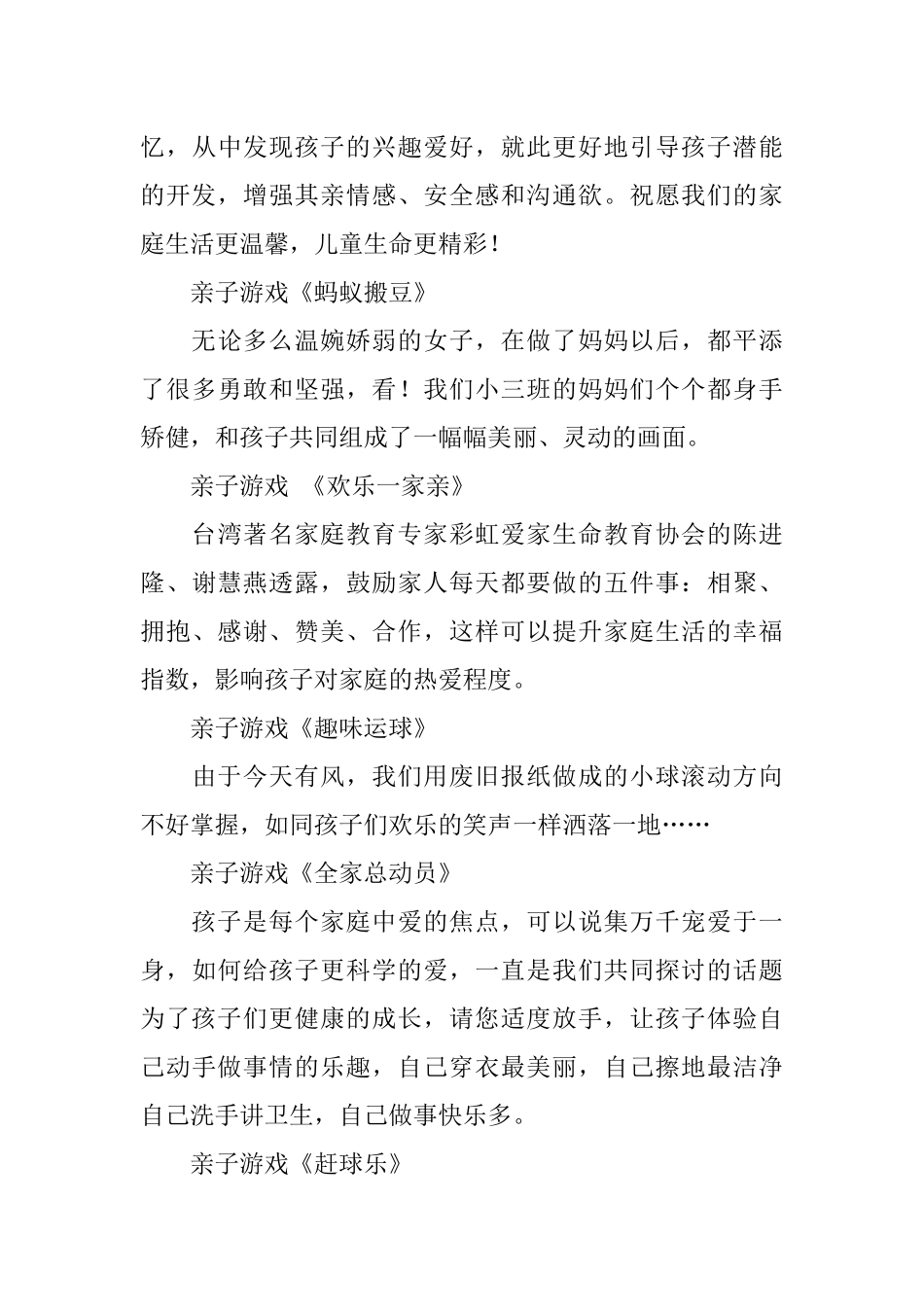 亲子趣味运动会开幕主持词_第3页