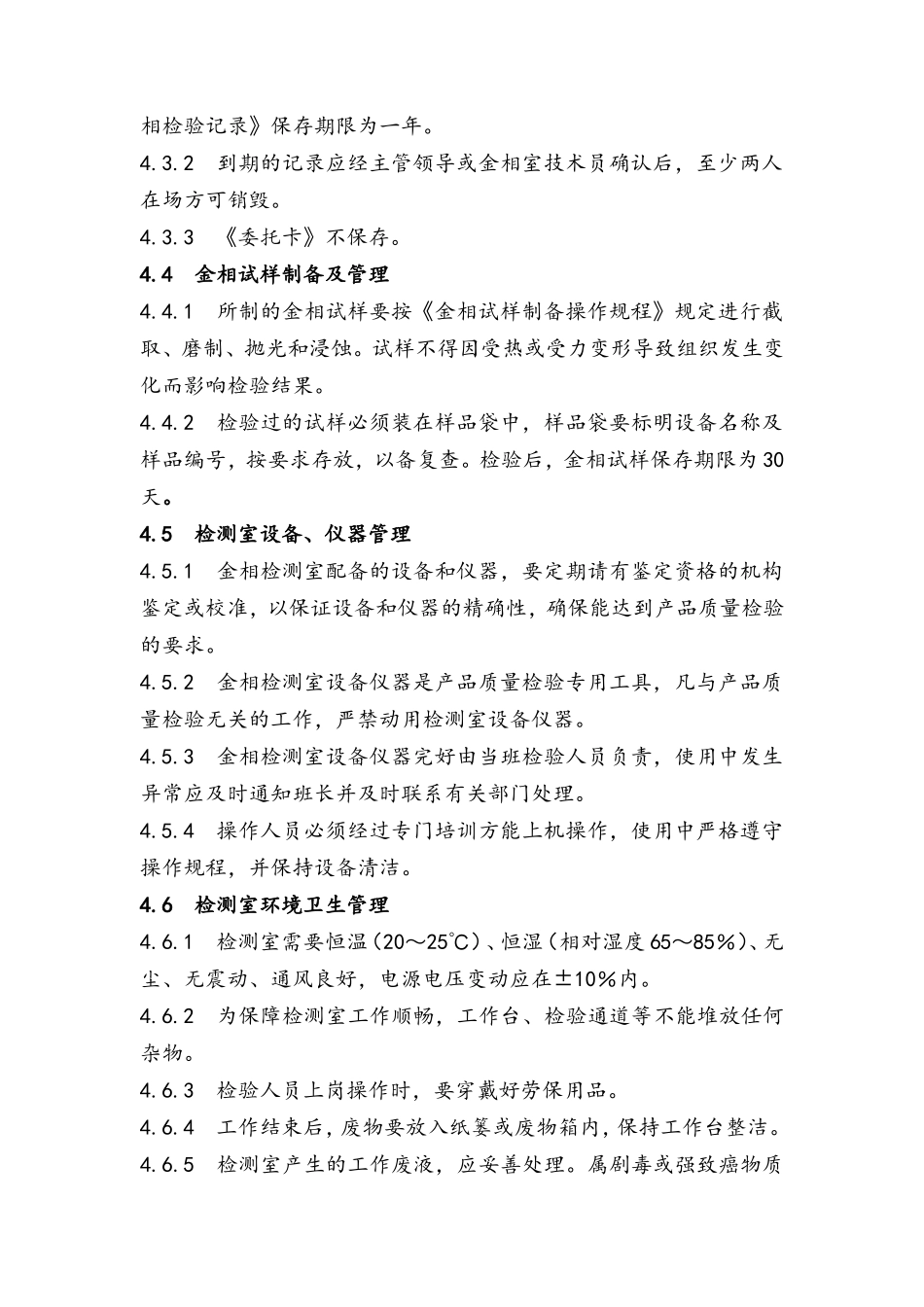 金相检测室管理规定_第2页