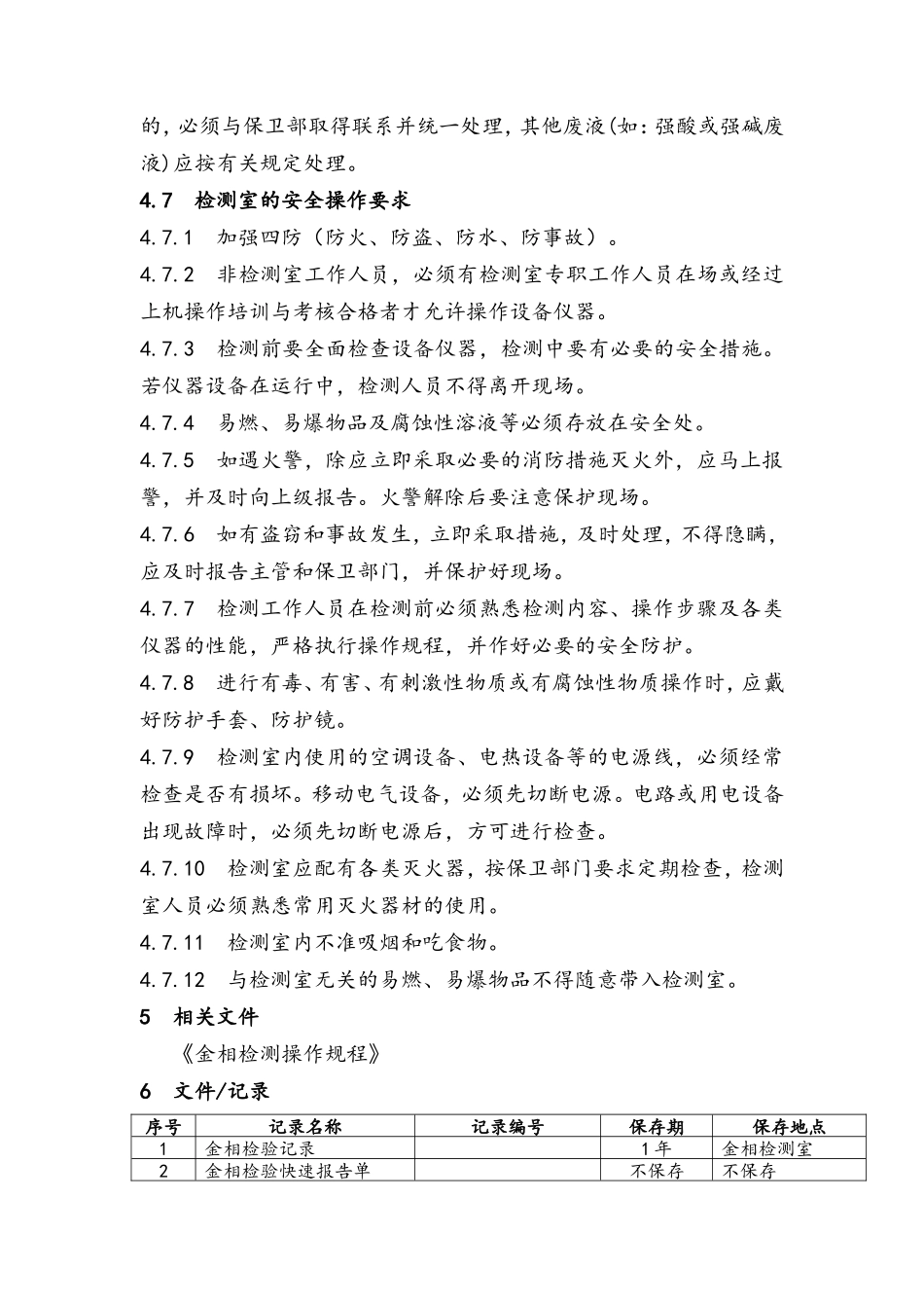 金相检测室管理规定_第3页