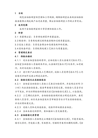 金相检测室管理规定