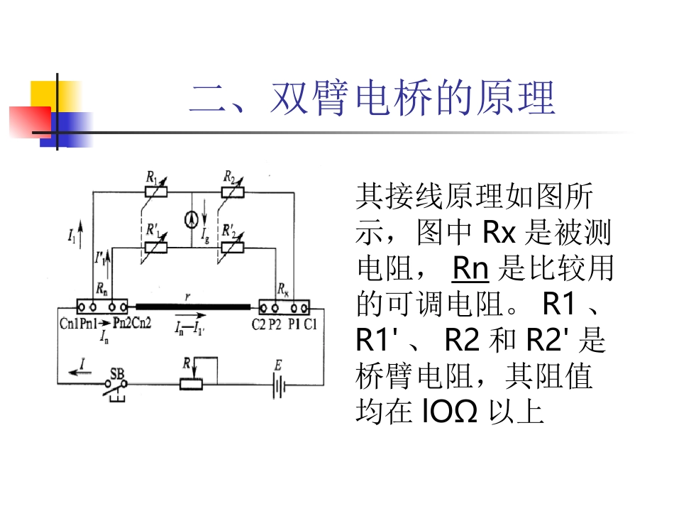 双臂电桥的原理及使用方法_第3页