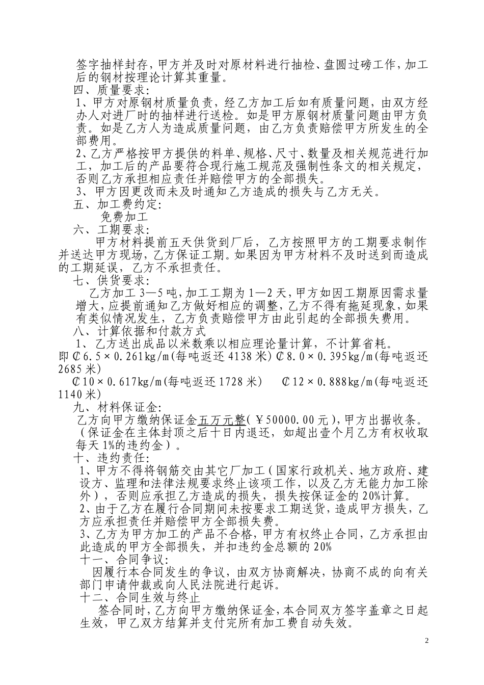 钢筋加工合同书._第2页
