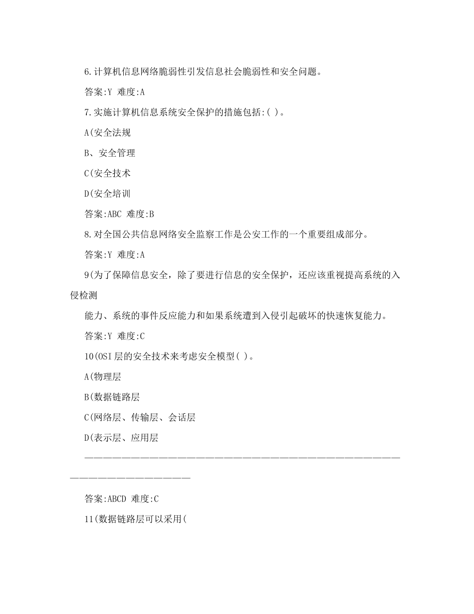 计算机网络安全试题_第2页