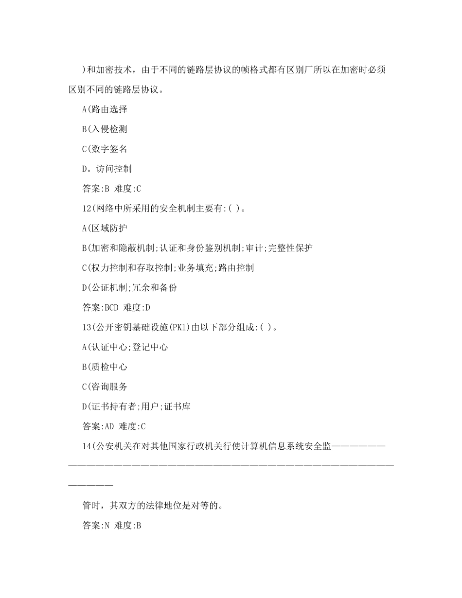 计算机网络安全试题_第3页