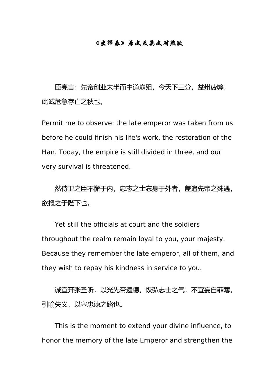 王洛勇朗读版《出师表》原文及英文对照版_第1页