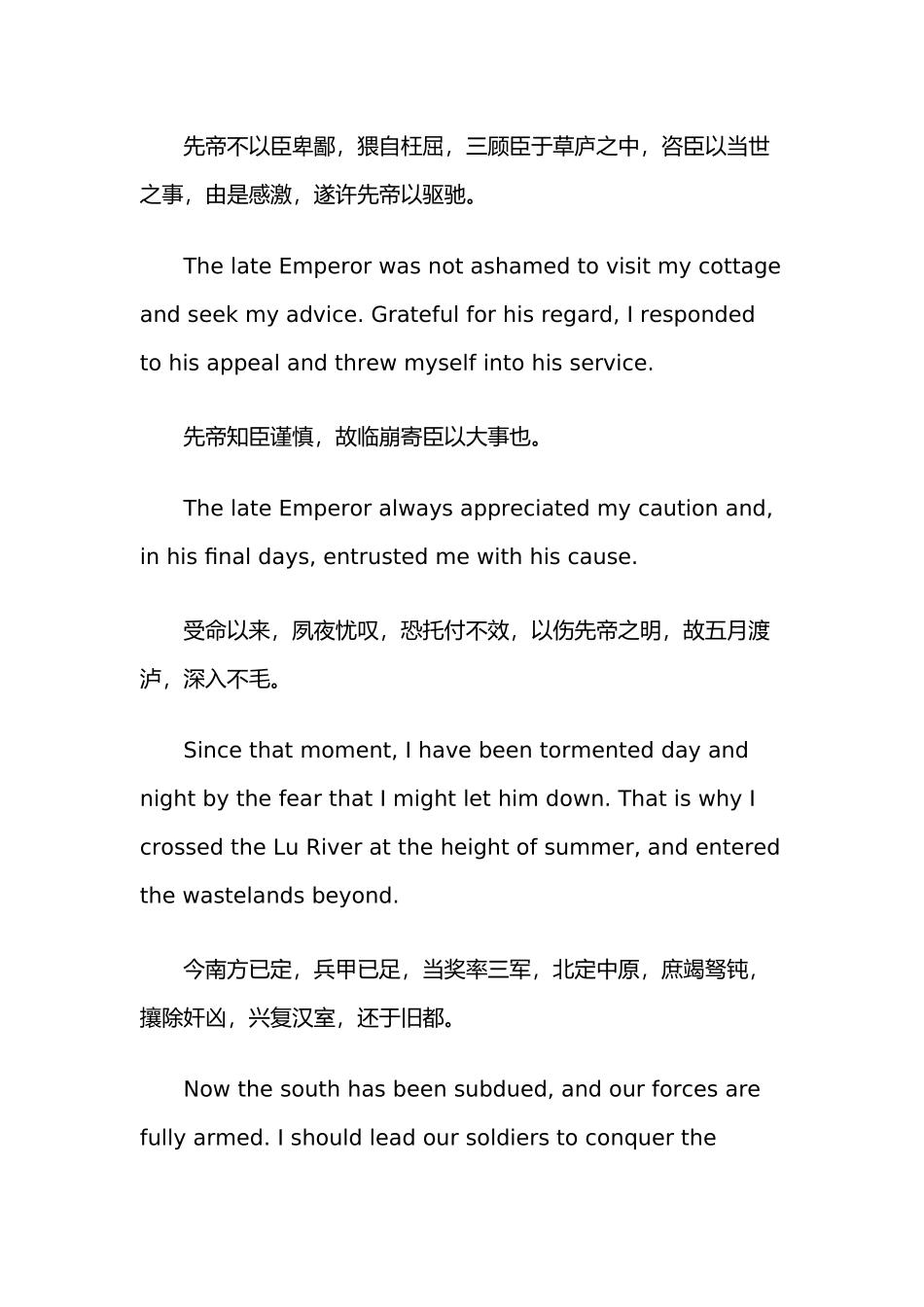 王洛勇朗读版《出师表》原文及英文对照版_第3页