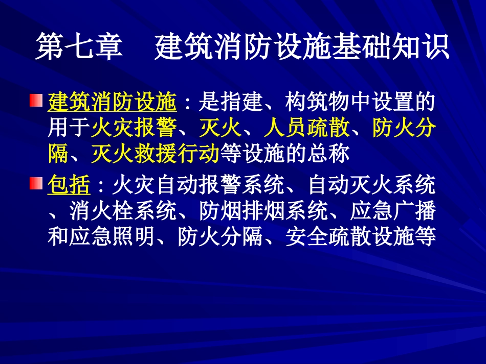 建筑消防设施基础知识_第2页