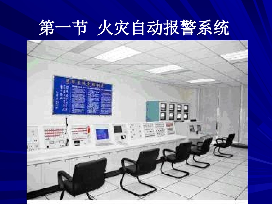 建筑消防设施基础知识_第3页