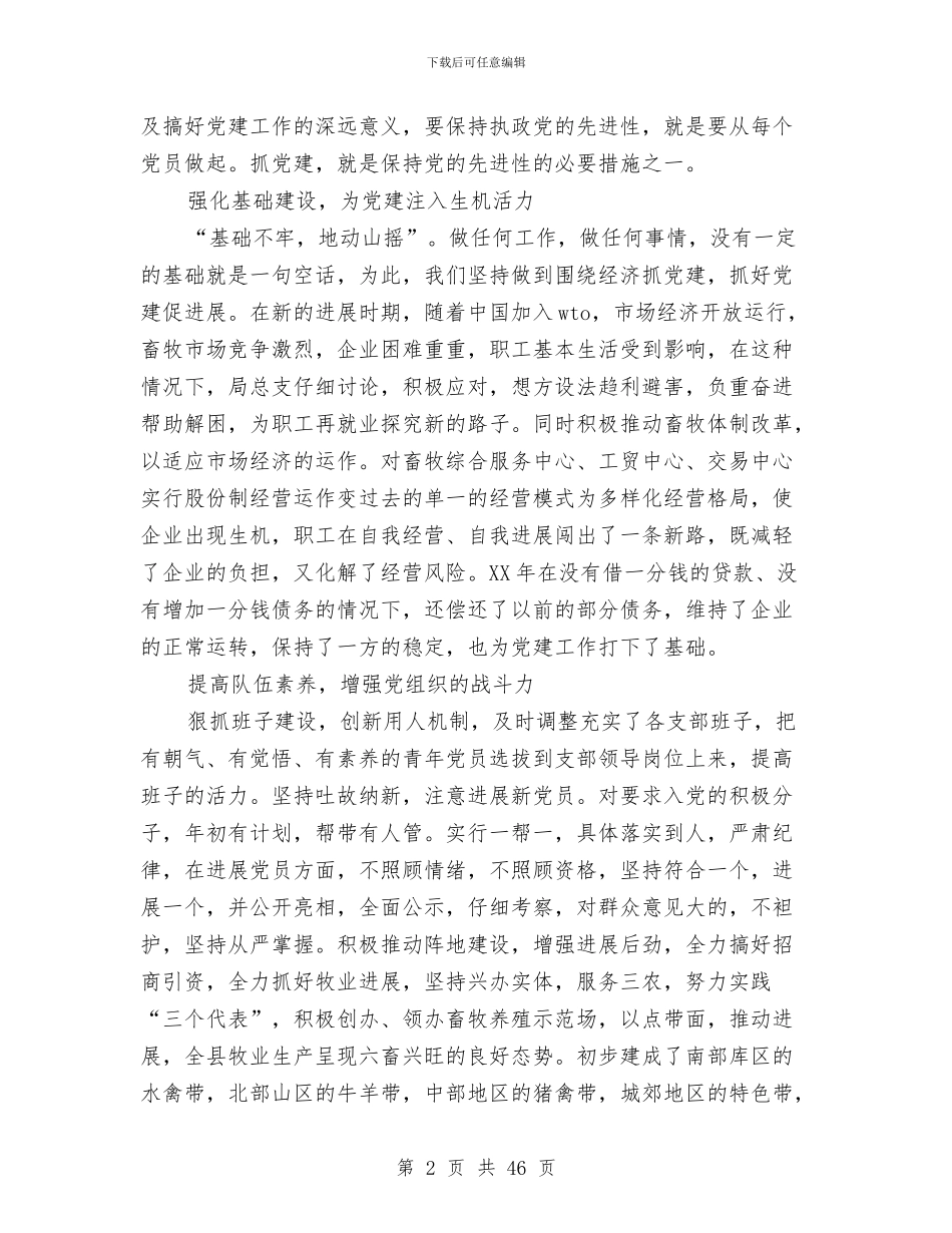 党建工作总结范文2024年11月与党建工作总结范文8篇汇编_第2页