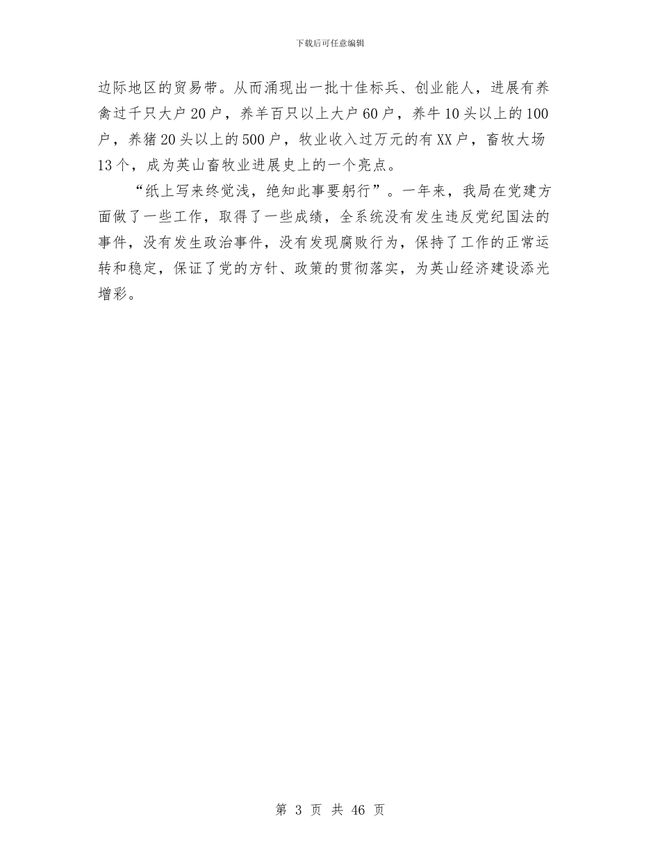 党建工作总结范文2024年11月与党建工作总结范文8篇汇编_第3页