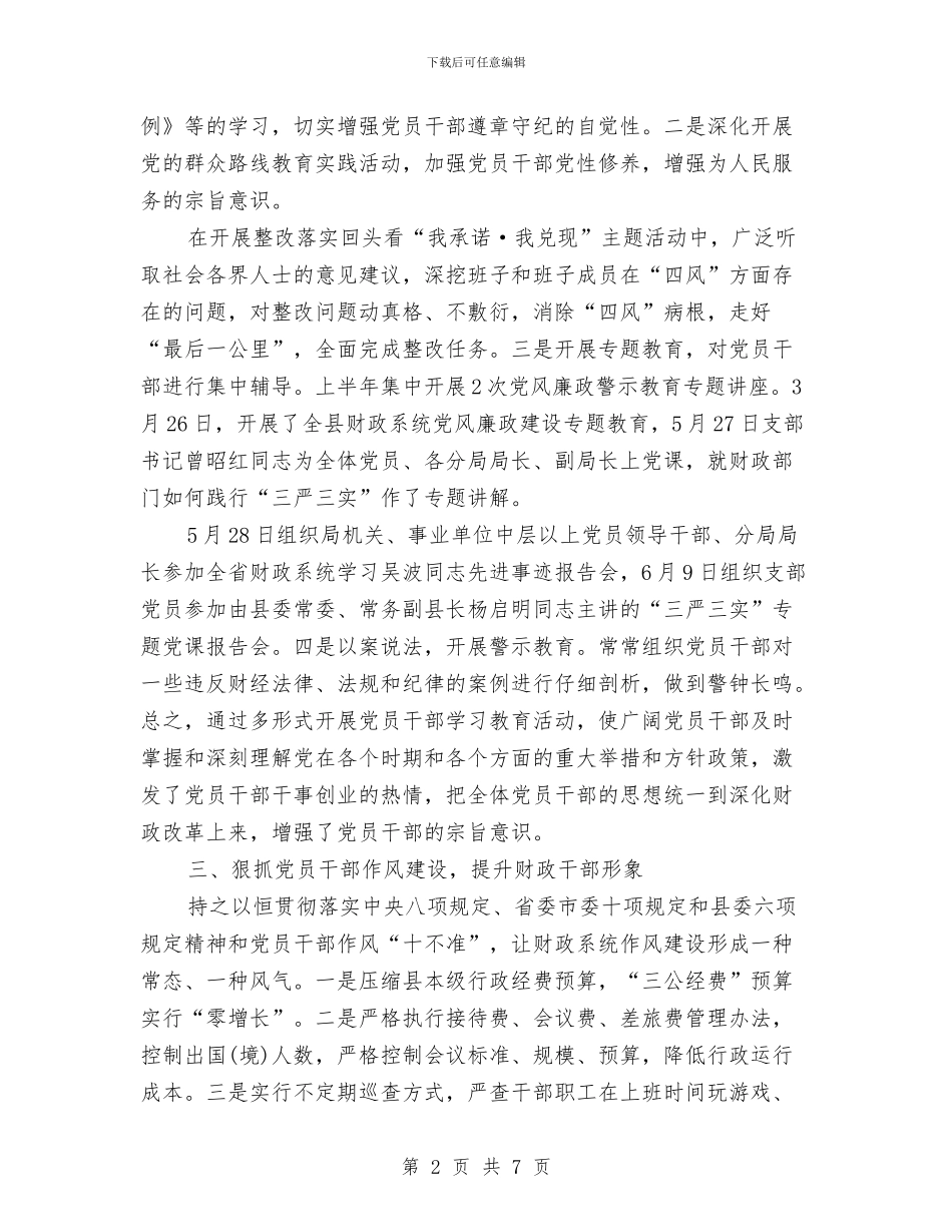 党建工作总结范文与党建工作总结范文2024年11月汇编_第2页