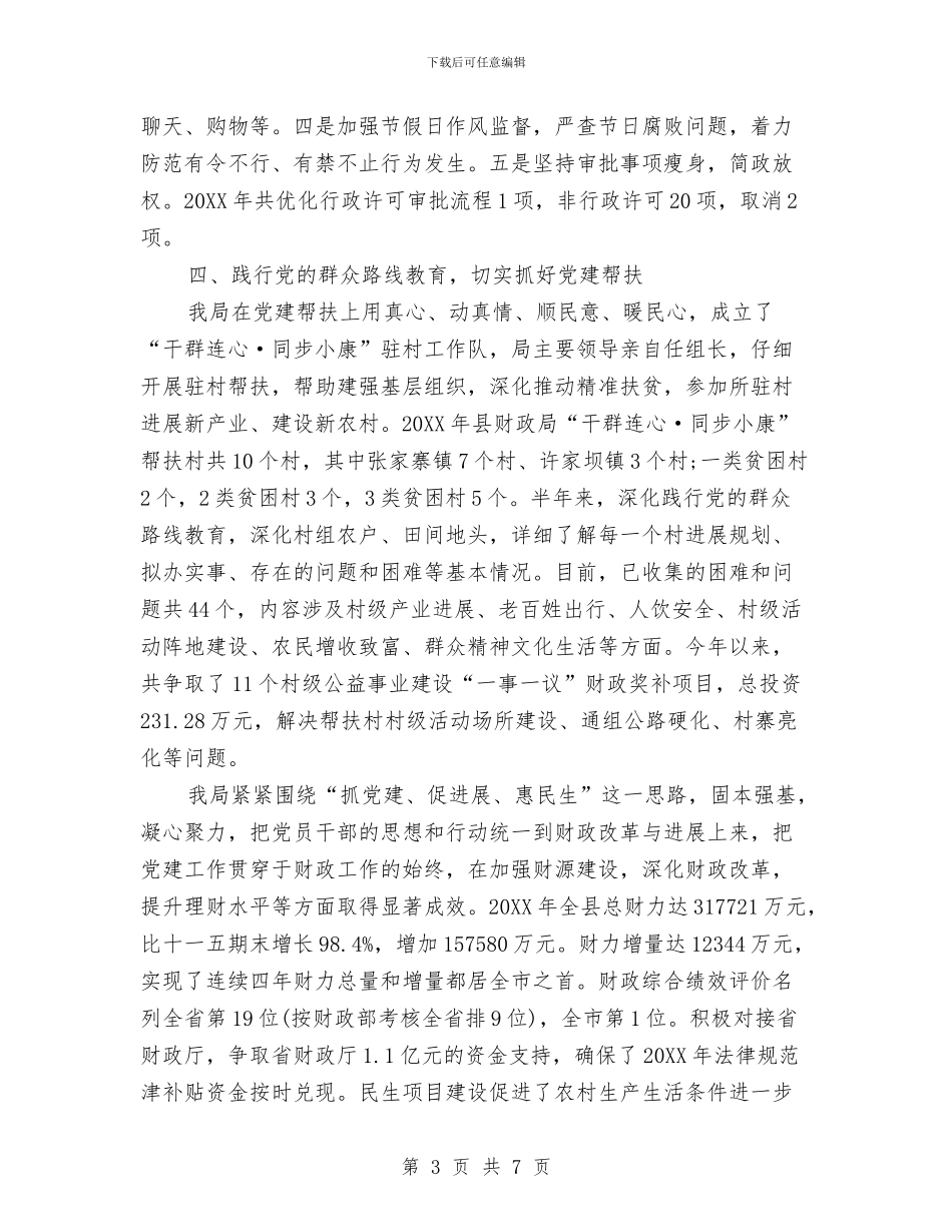 党建工作总结范文与党建工作总结范文2024年11月汇编_第3页