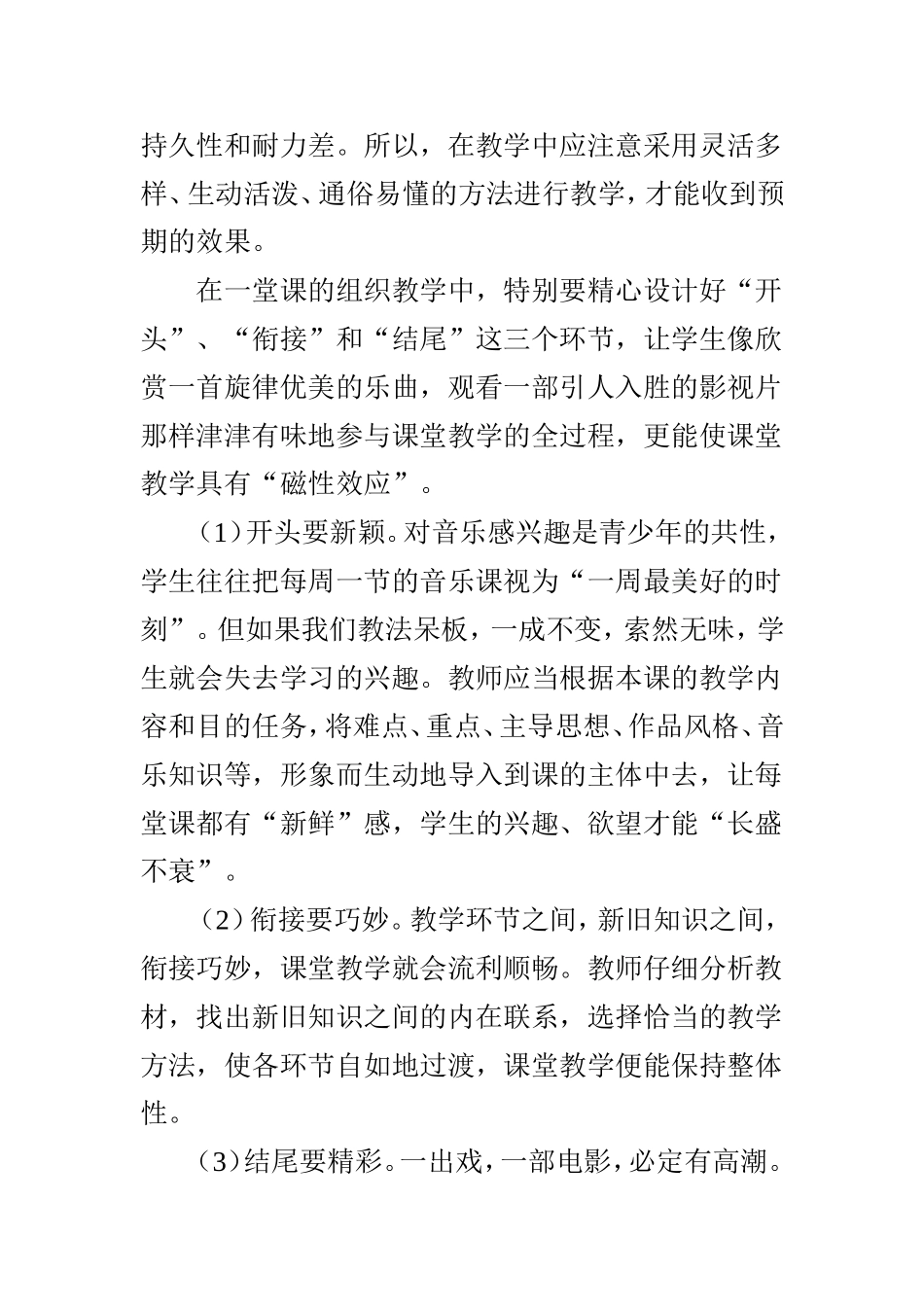 浅谈初中音乐课堂教学的方法_第2页