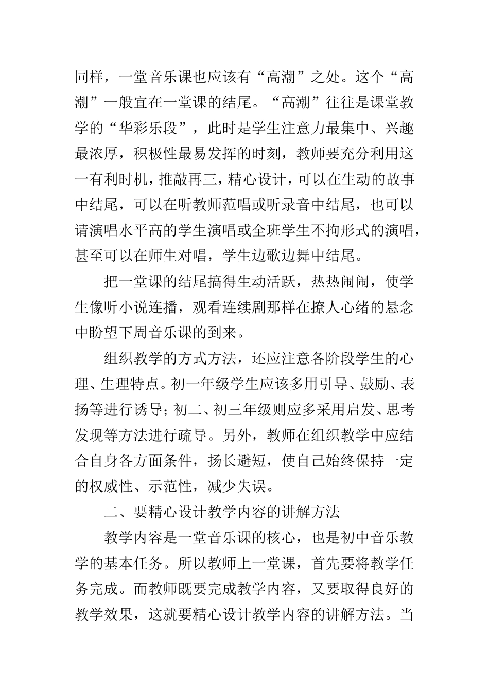 浅谈初中音乐课堂教学的方法_第3页