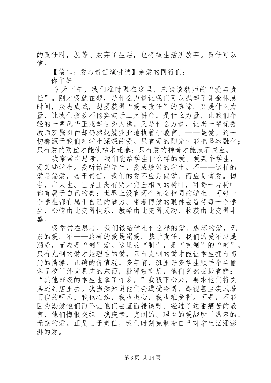 有关责任演讲稿范本_第3页