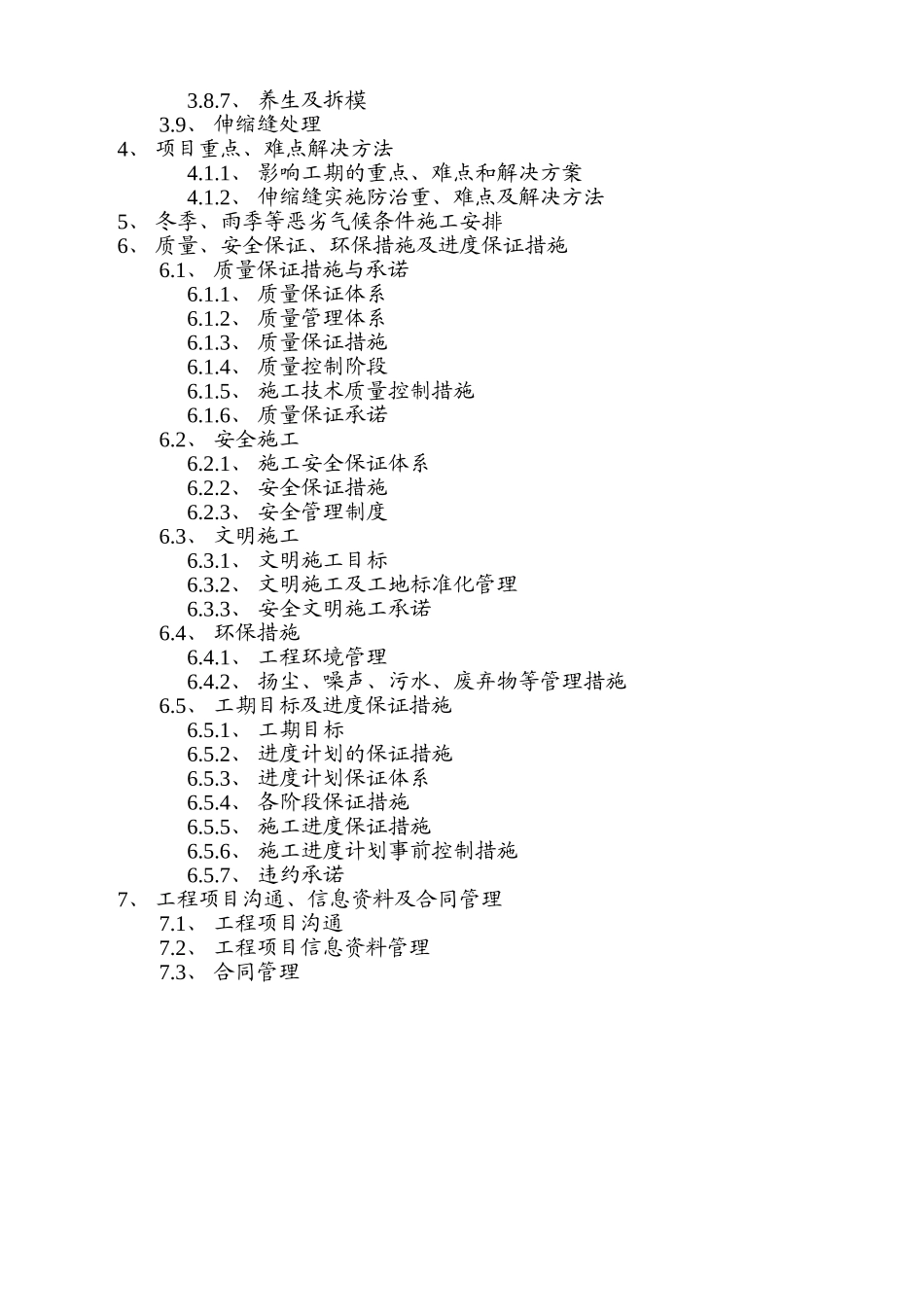桥梁维修加固施工组织设计_第2页