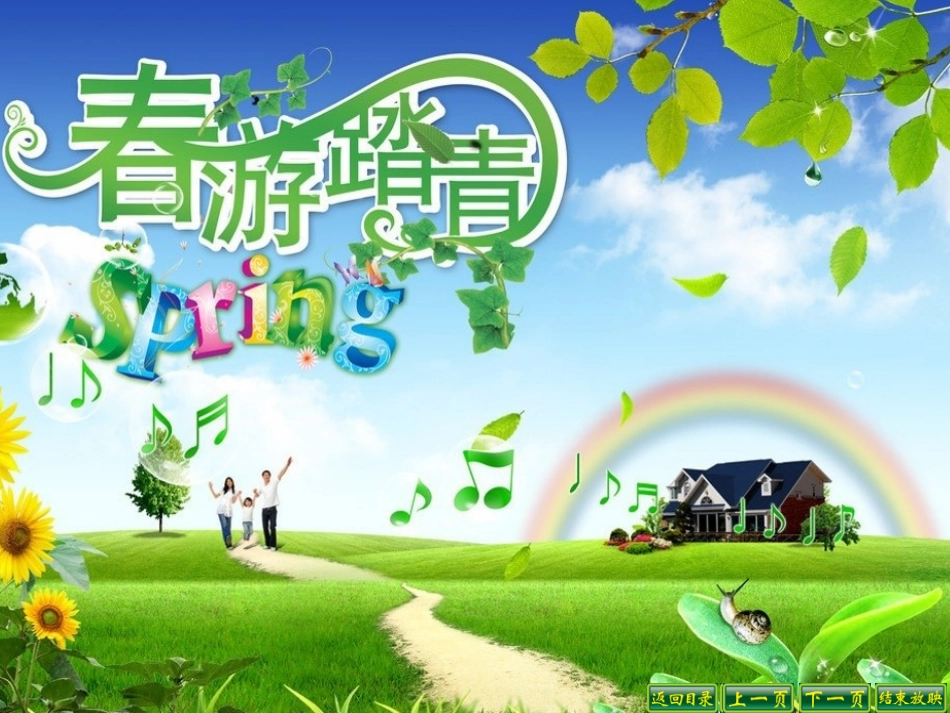 新苏教版四年级上册观察物体(三)_第2页