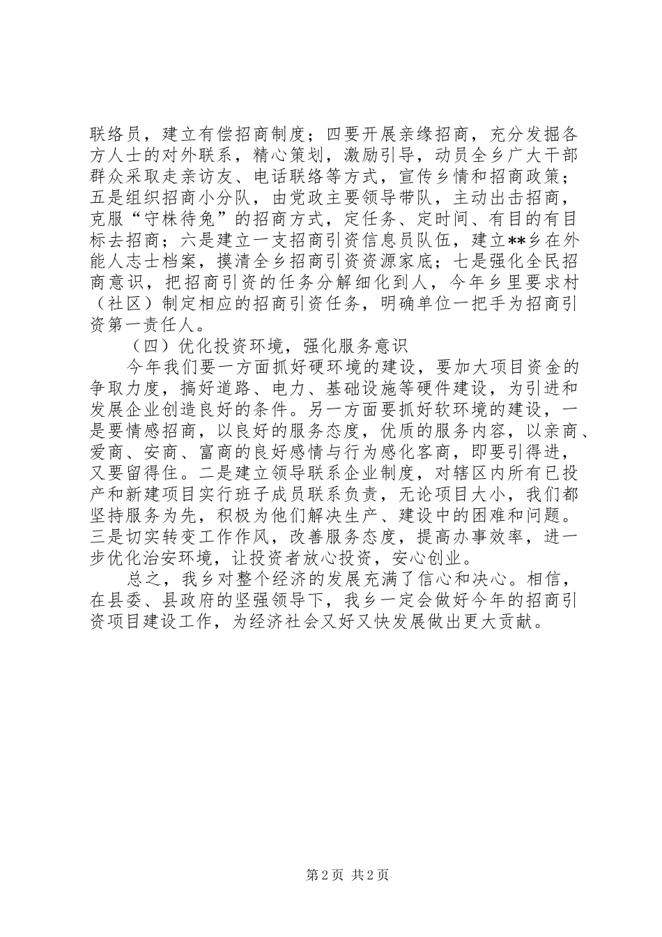乡XX年招商引资工作计划_第2页