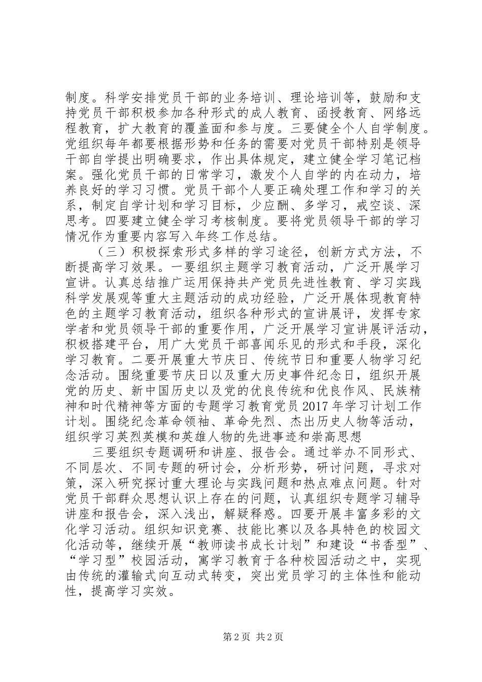 党员学习计划报告_第2页
