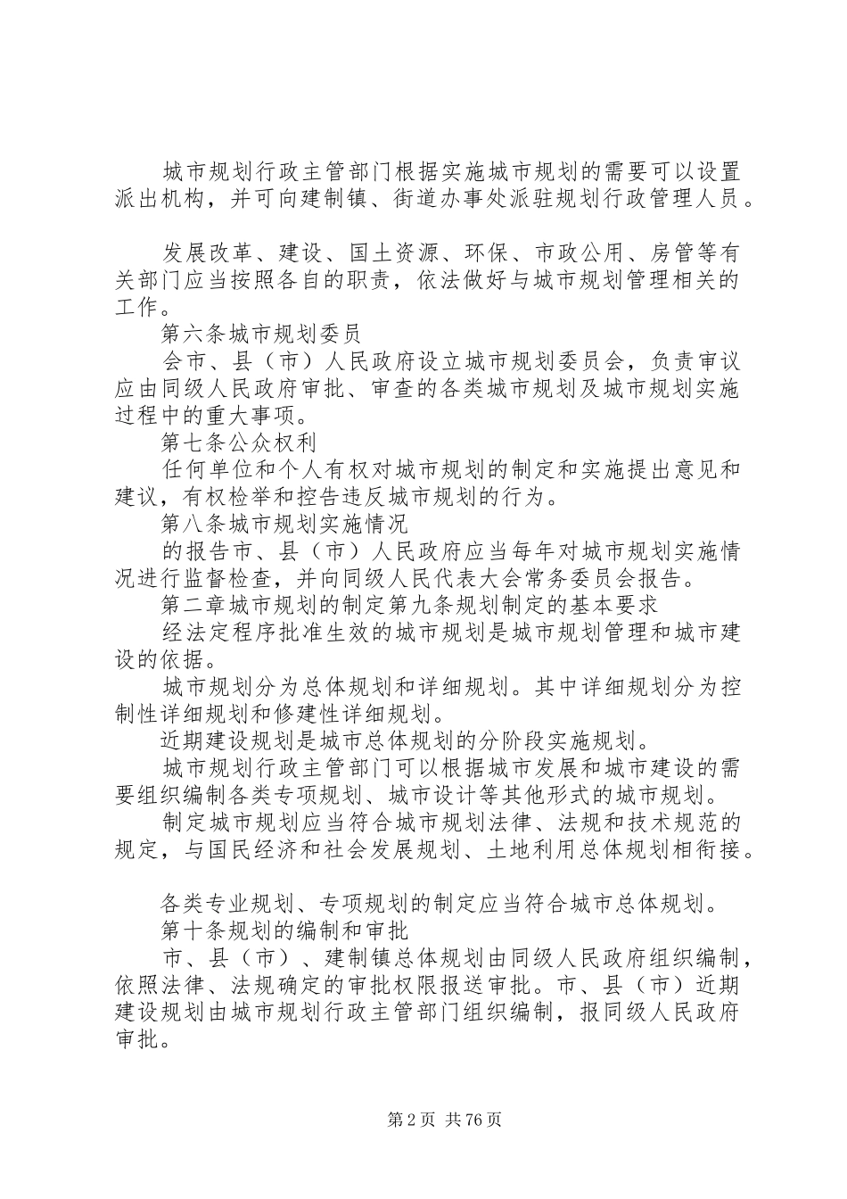 XX市城市规划条例(征求意见稿)(超值)_第2页