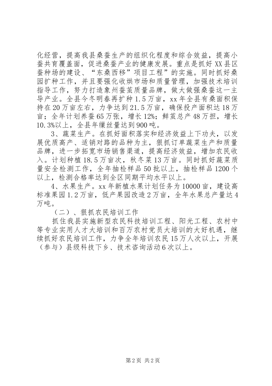 县农业局下一年工作计划_第2页