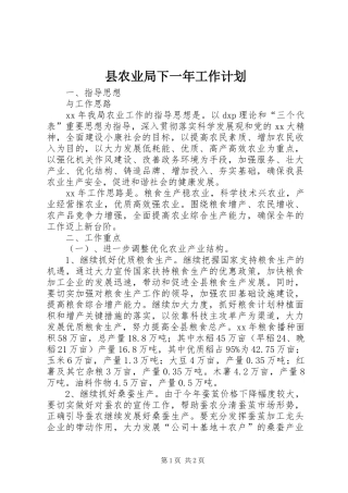 县农业局下一年工作计划