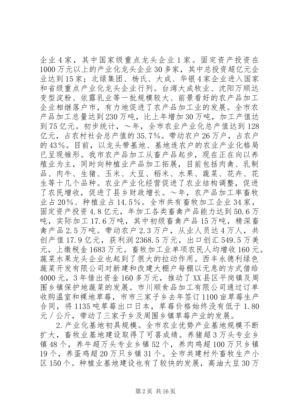 在全市农业产业化工作会议上的讲话_第2页