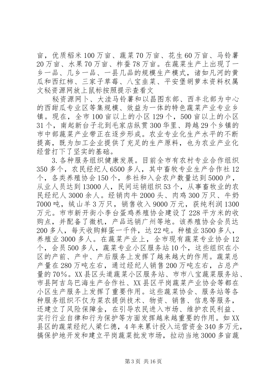 在全市农业产业化工作会议上的讲话_第3页