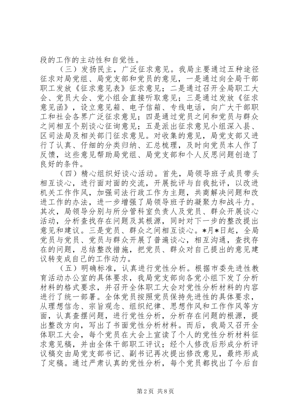 在司法局整改提高阶段动员会上的讲话_第2页